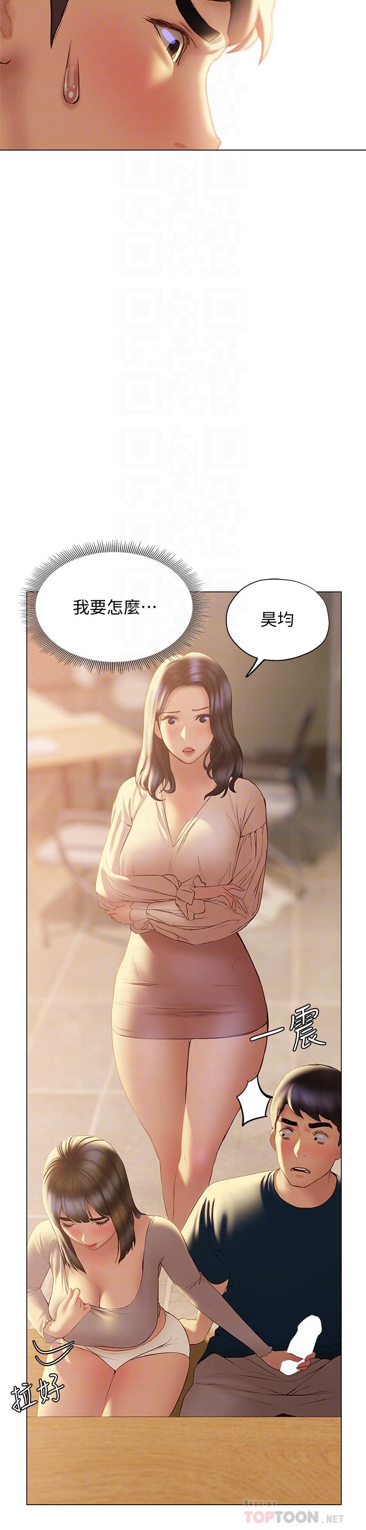 《終結曖昧》漫画 第31話-和渾身濕透的恩愷獨處