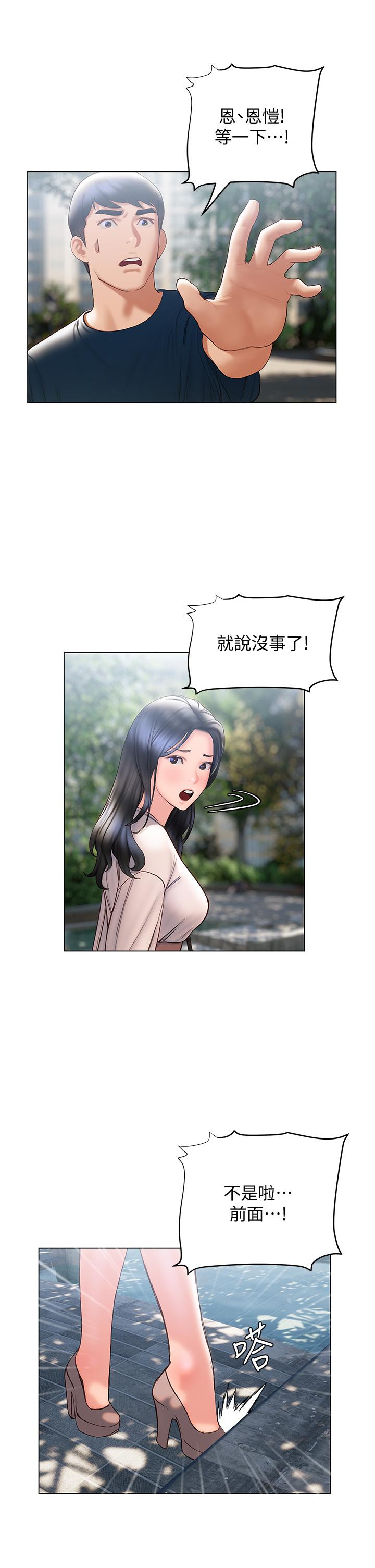 《終結曖昧》漫画 第31話-和渾身濕透的恩愷獨處