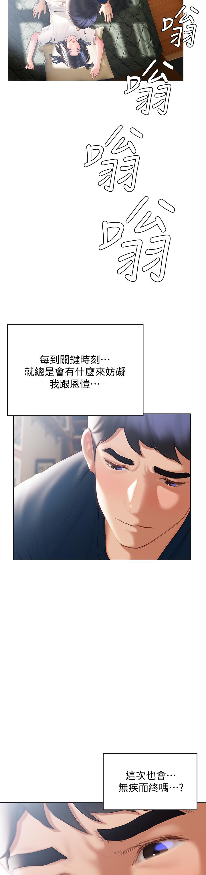 《終結曖昧》漫画 第32話-初戀心動不已的第一次