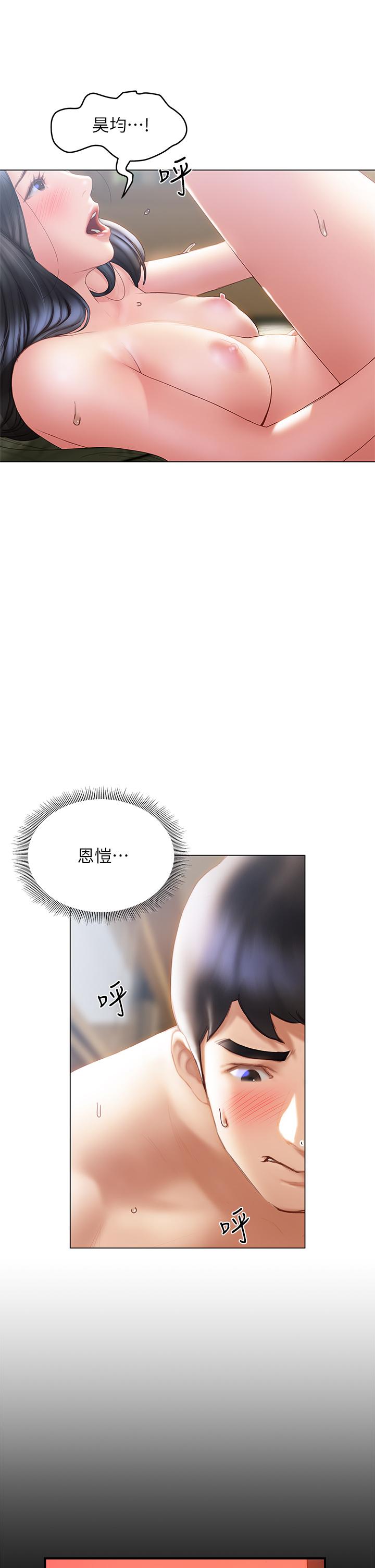 《終結曖昧》漫画 第33話-用精液澆灌初戀的花蕊