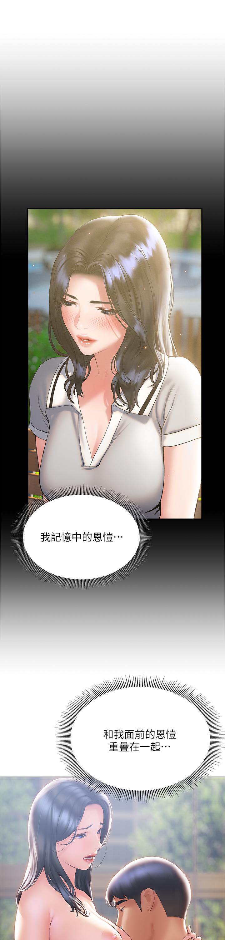 《終結曖昧》漫画 第33話-用精液澆灌初戀的花蕊