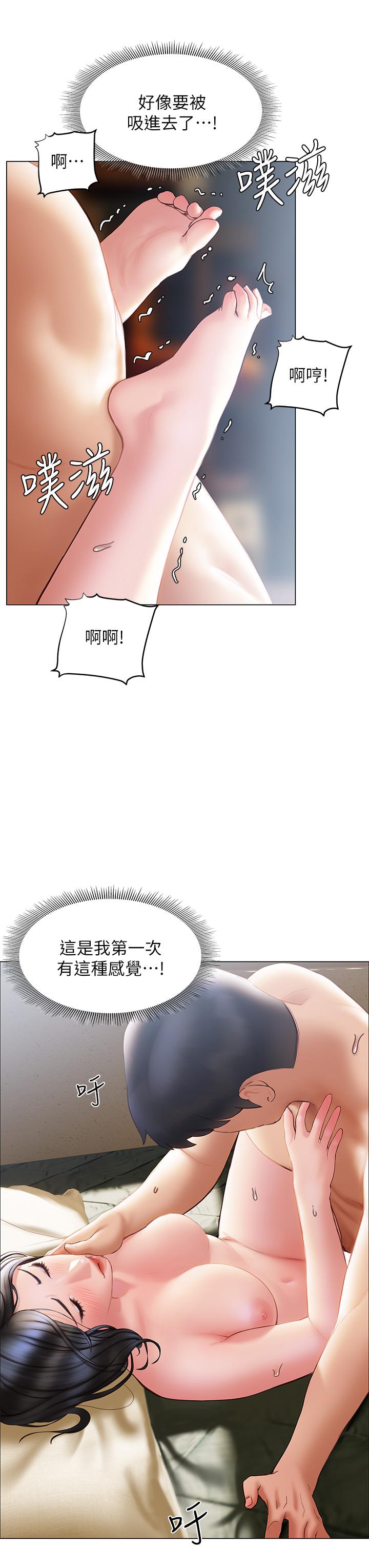 《終結曖昧》漫画 第33話-用精液澆灌初戀的花蕊