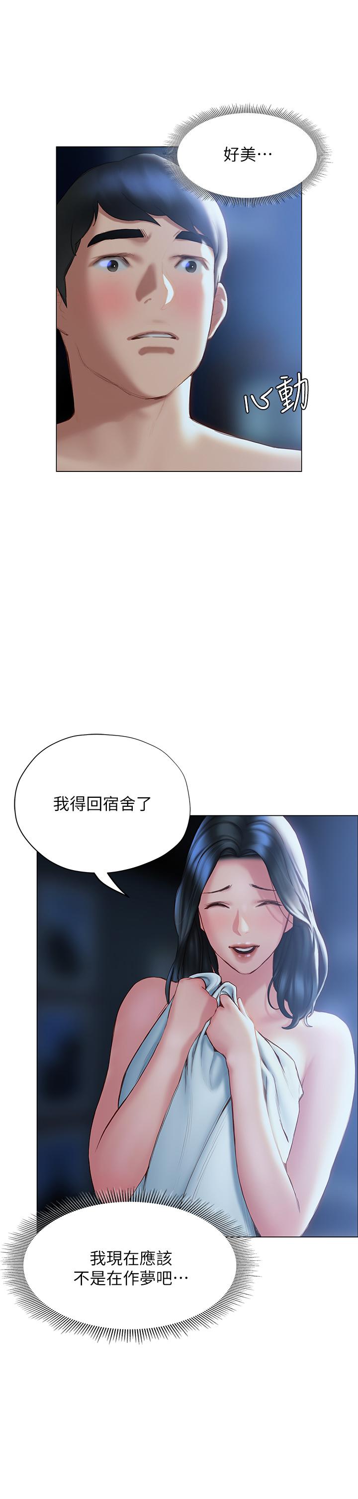 《終結曖昧》漫画 第33話-用精液澆灌初戀的花蕊
