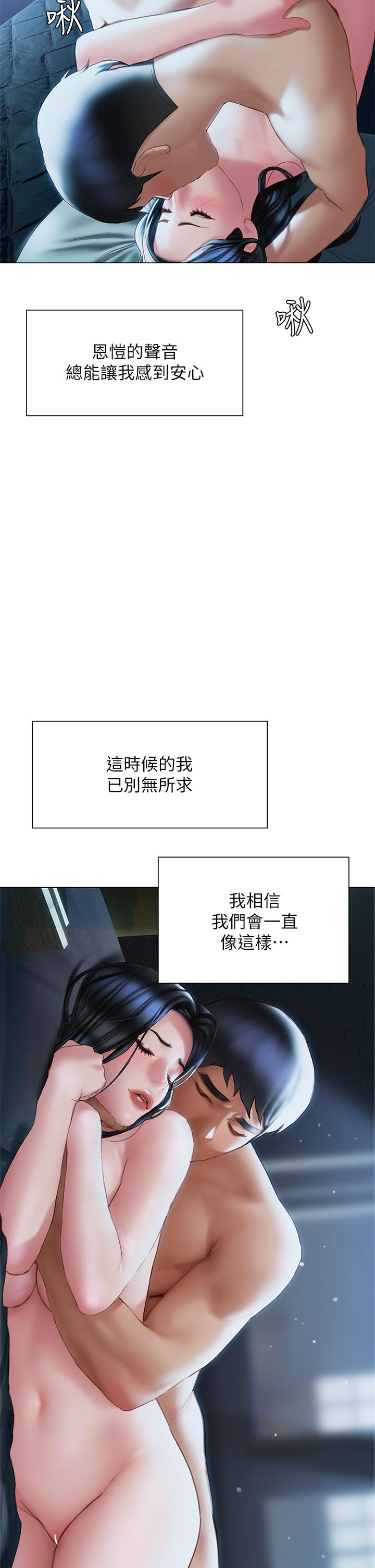 《終結曖昧》漫画 第35話-學長在跟別人搞曖昧？