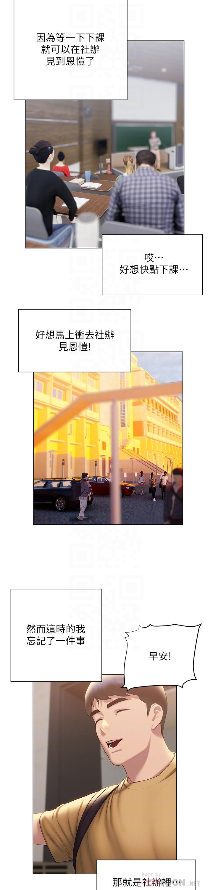 《終結曖昧》漫画 第35話-學長在跟別人搞曖昧？