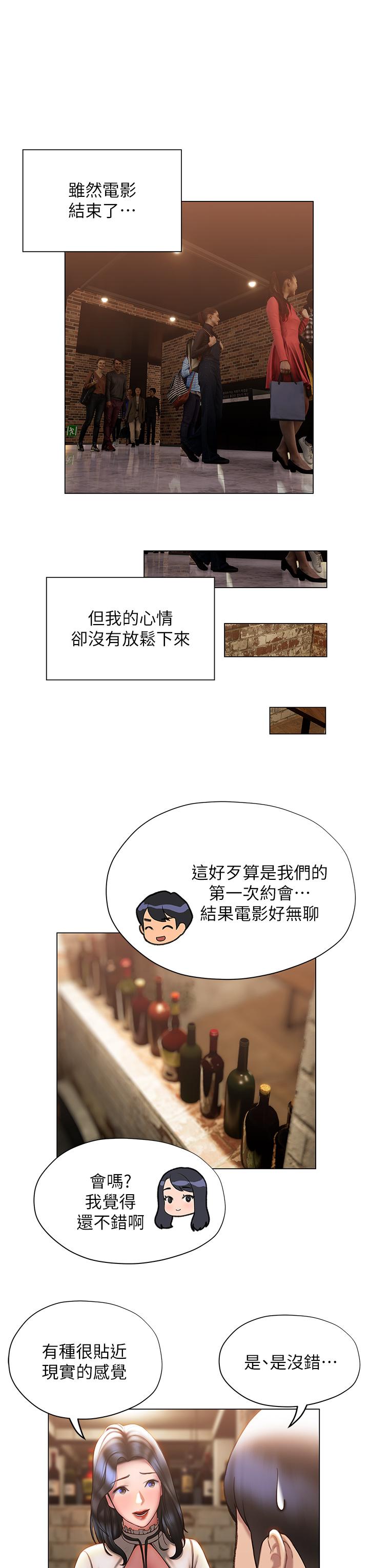 《終結曖昧》漫画 第36話-要不要來我家