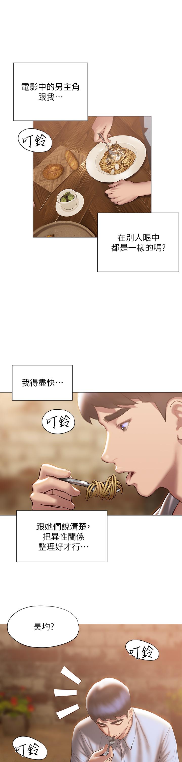 《終結曖昧》漫画 第36話-要不要來我家