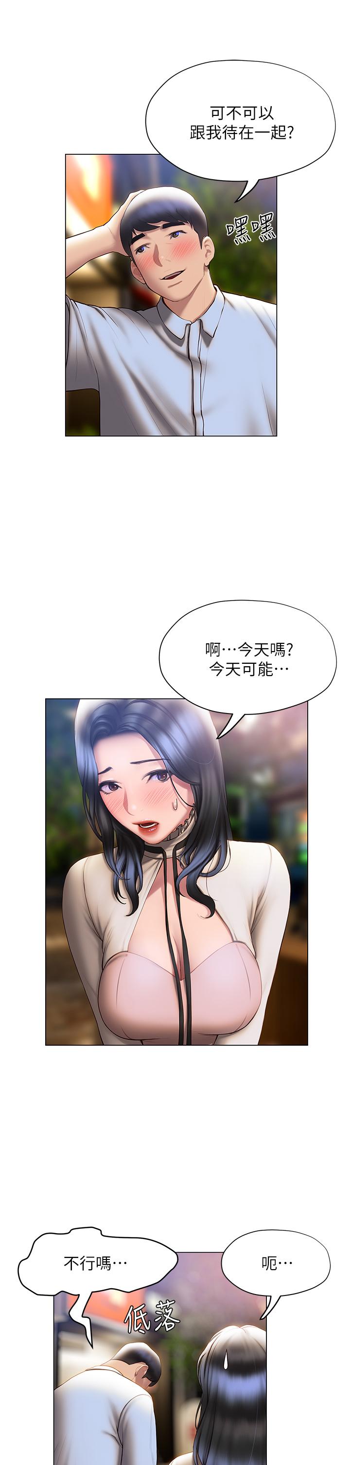 《終結曖昧》漫画 第36話-要不要來我家