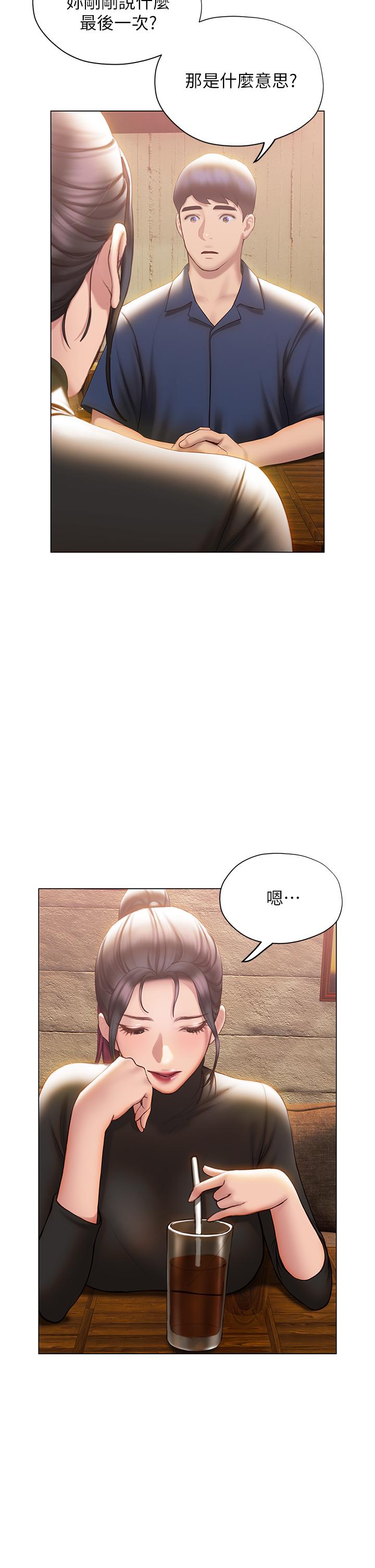 《終結曖昧》漫画 第37話-率直的告白