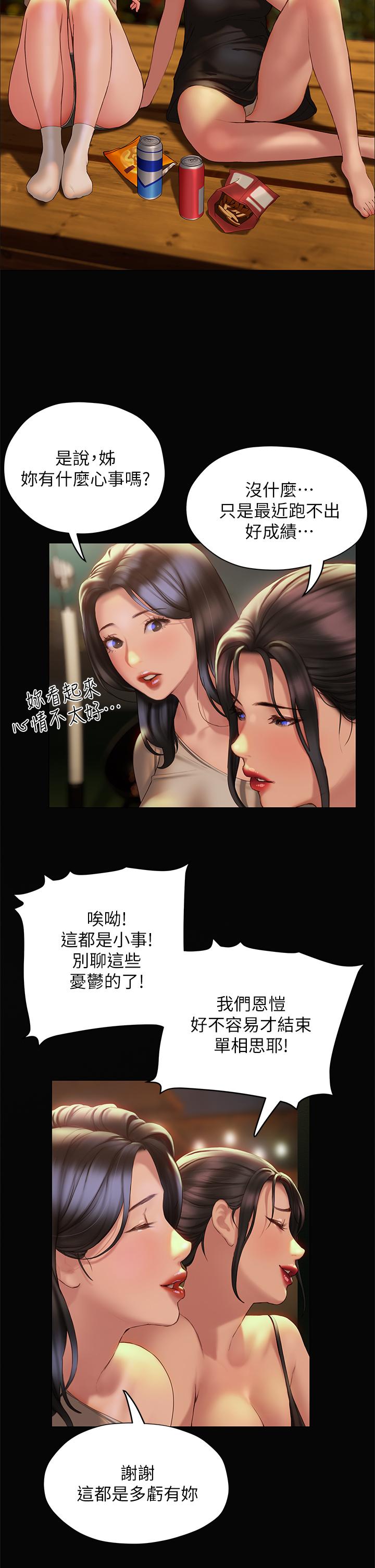 《終結曖昧》漫画 第37話-率直的告白