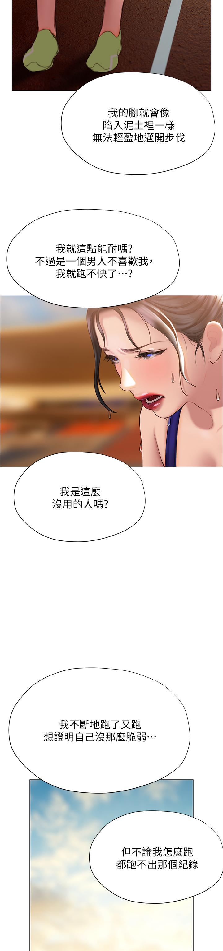 《終結曖昧》漫画 第37話-率直的告白