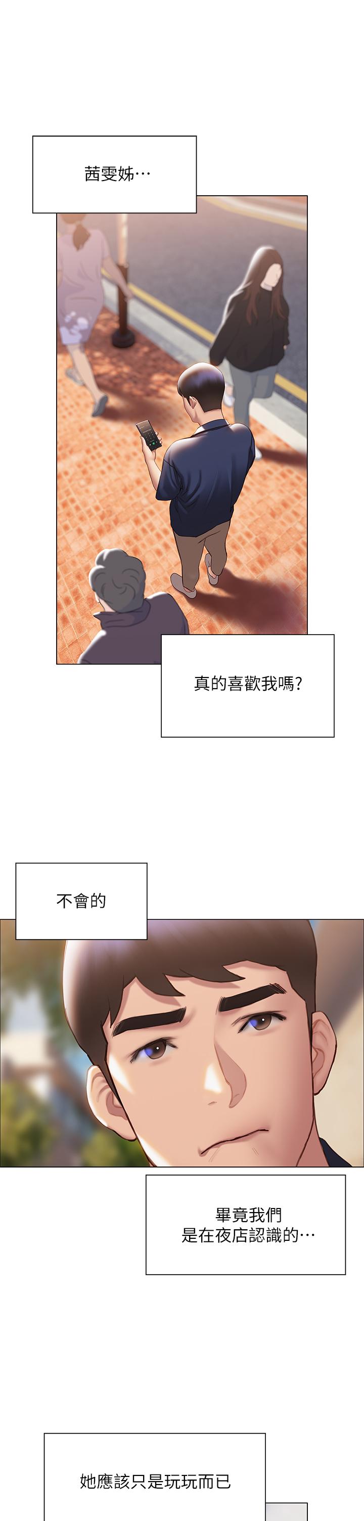 《終結曖昧》漫画 第37話-率直的告白