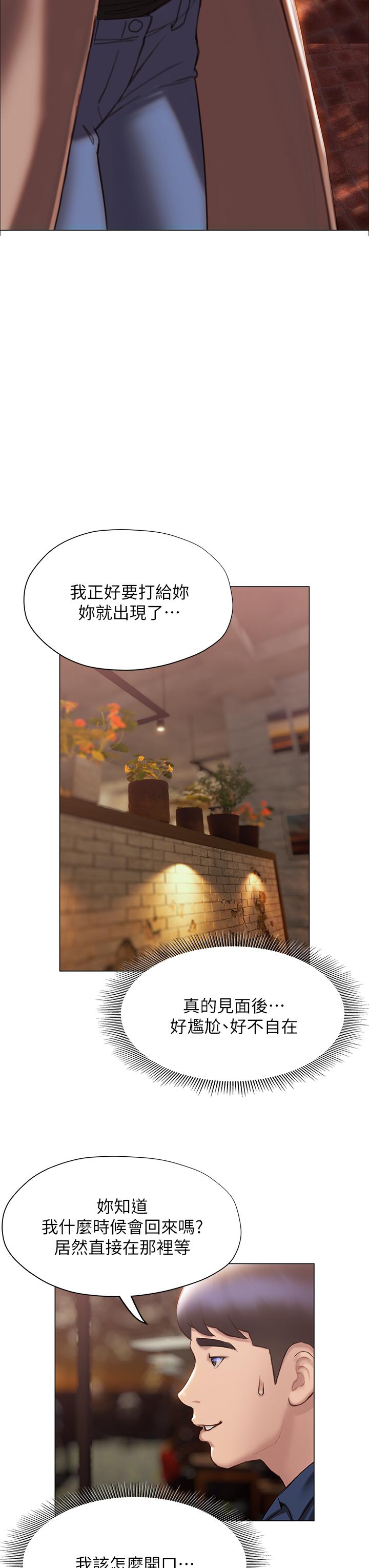 《終結曖昧》漫画 第37話-率直的告白
