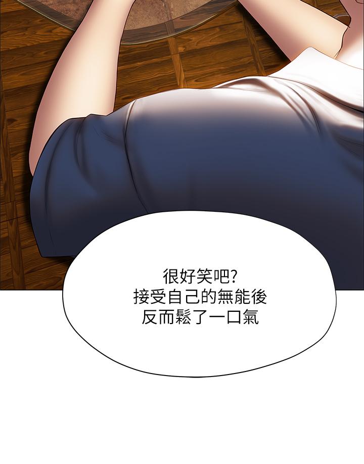 《終結曖昧》漫画 第37話-率直的告白