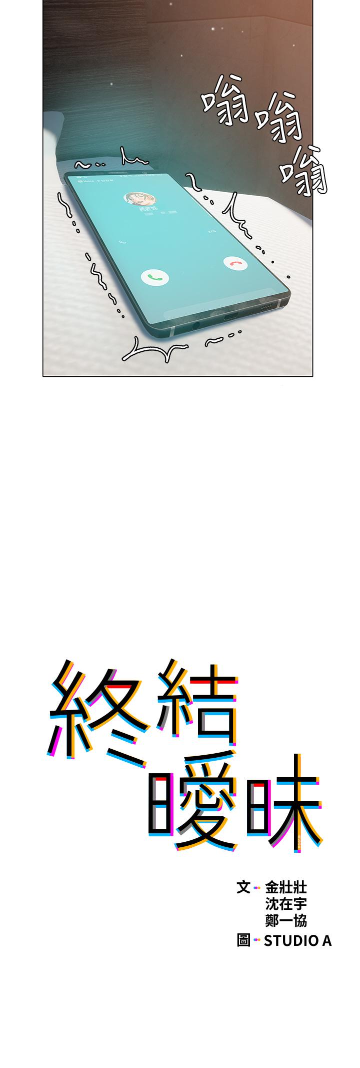 《終結曖昧》漫画 第37話-率直的告白