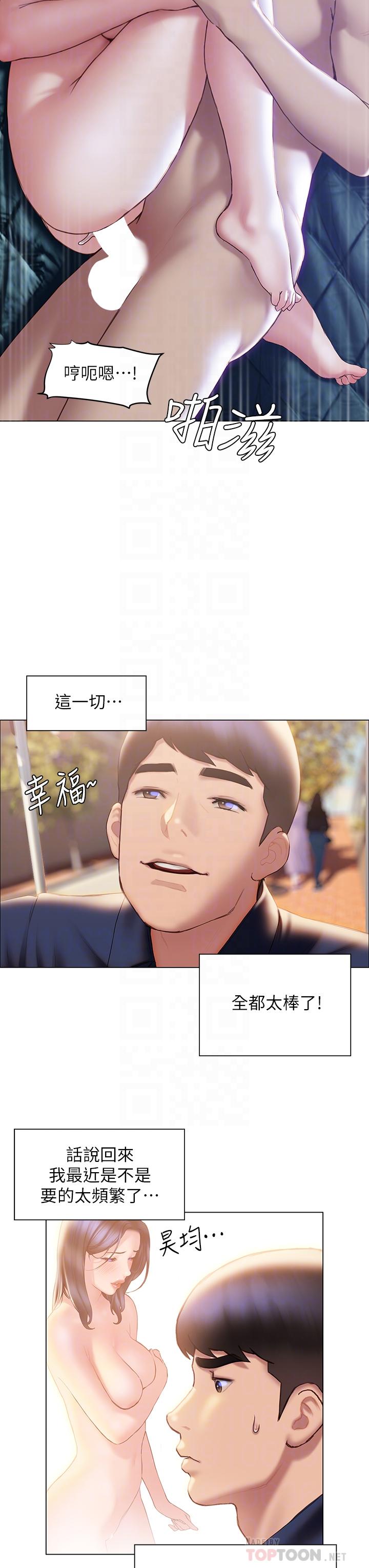 《終結曖昧》漫画 第37話-率直的告白