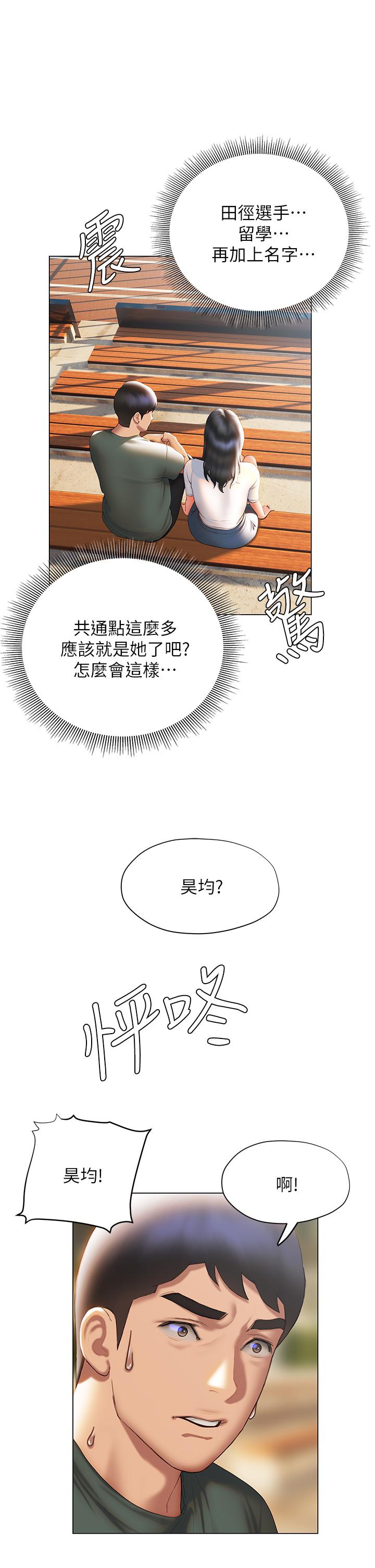 《終結曖昧》漫画 第38話-走向別離的兩人