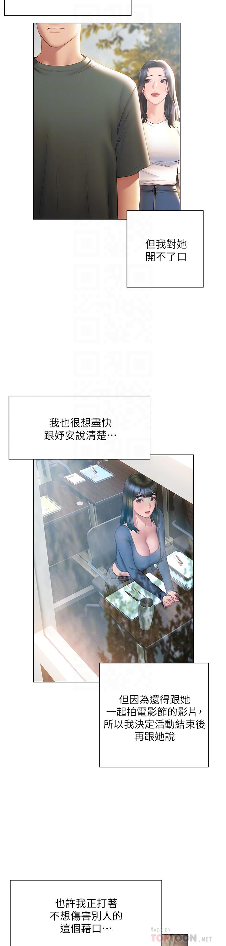 《終結曖昧》漫画 第38話-走向別離的兩人