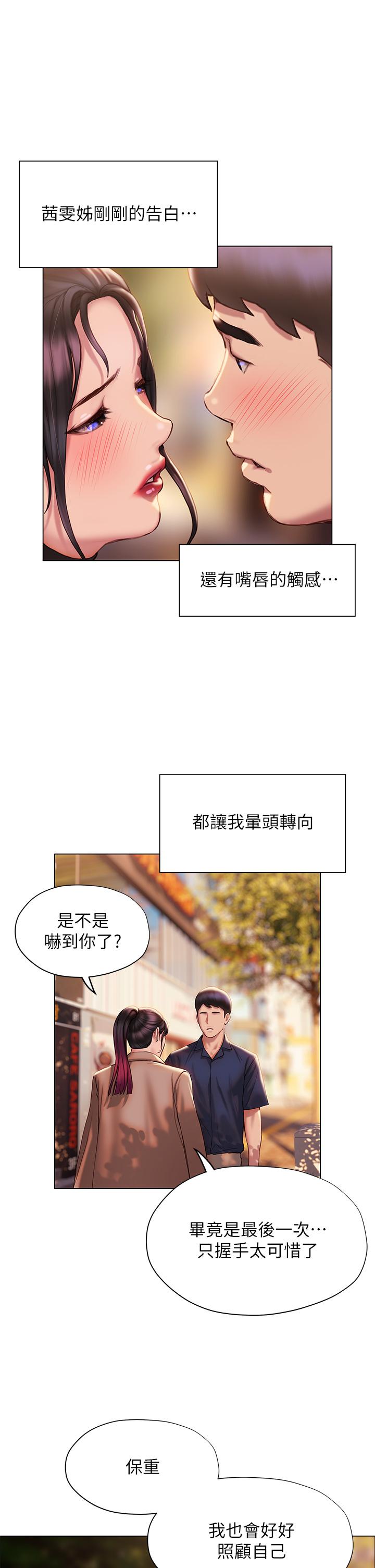 《終結曖昧》漫画 第38話-走向別離的兩人