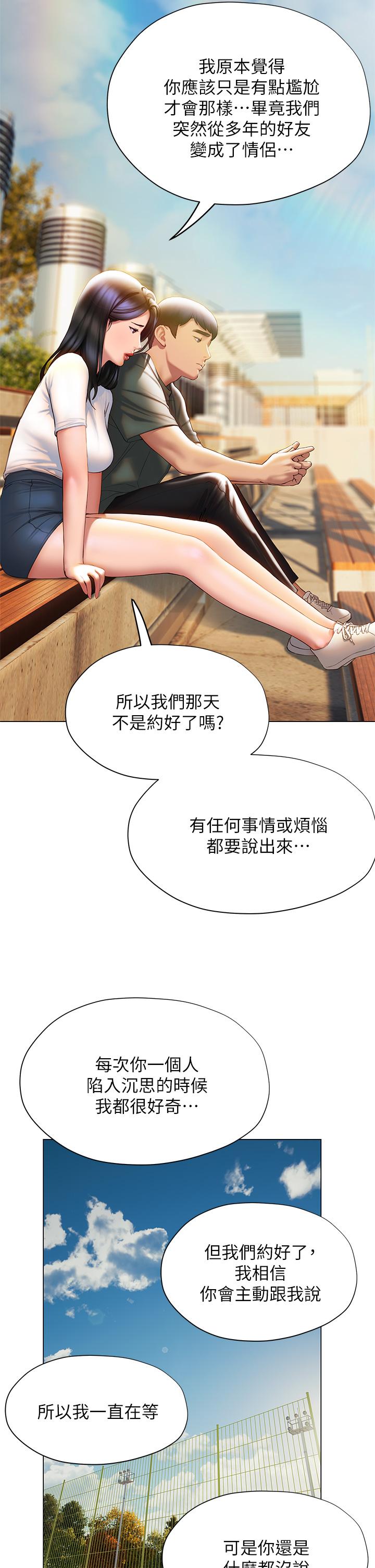 《終結曖昧》漫画 第38話-走向別離的兩人