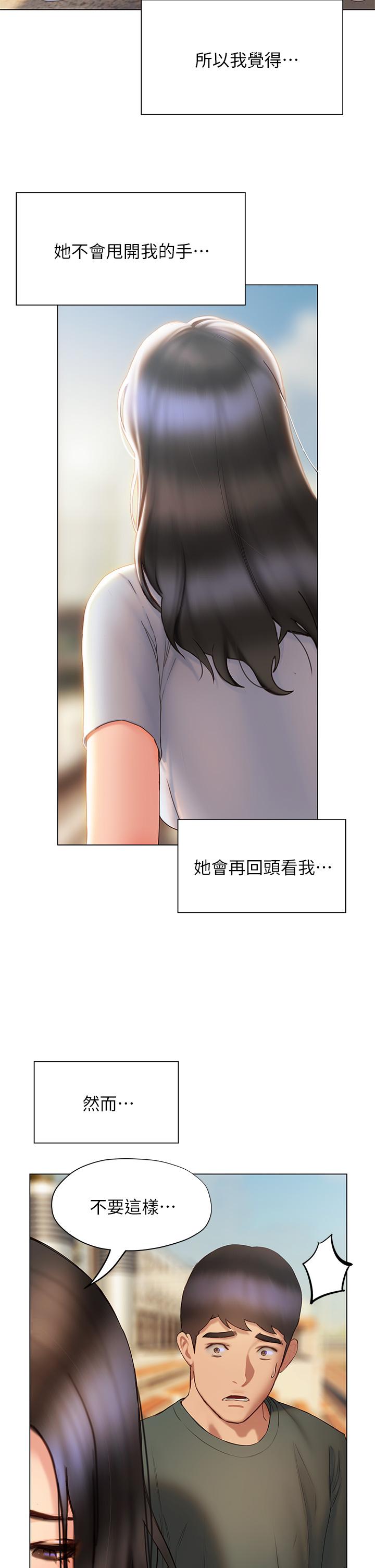 《終結曖昧》漫画 第38話-走向別離的兩人