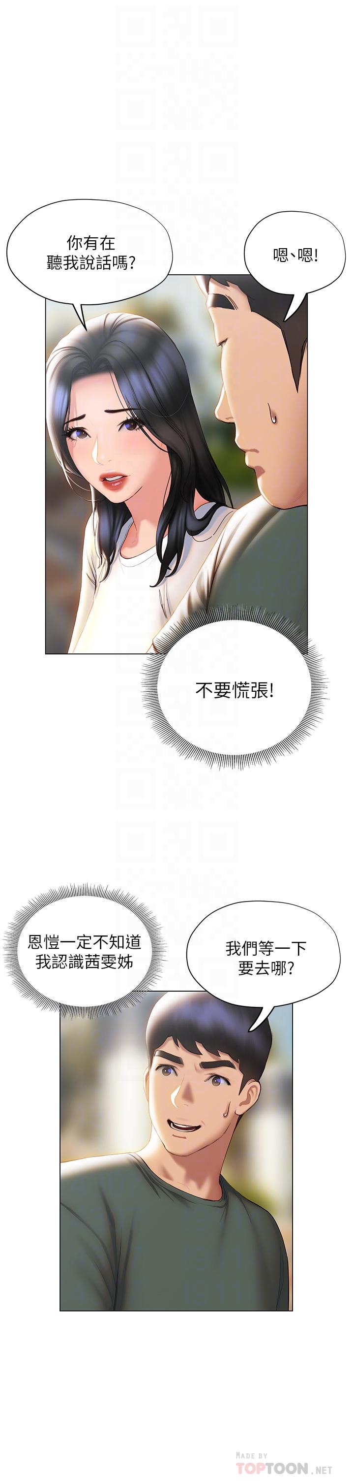 《終結曖昧》漫画 第38話-走向別離的兩人