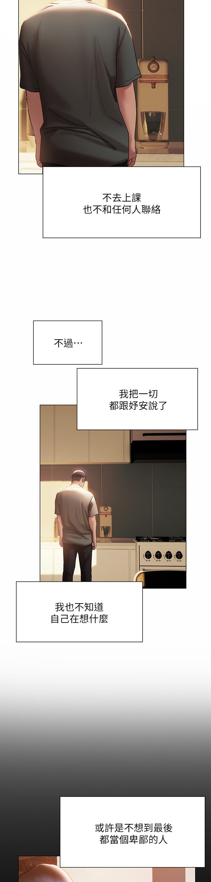 《終結曖昧》漫画 第38話-走向別離的兩人