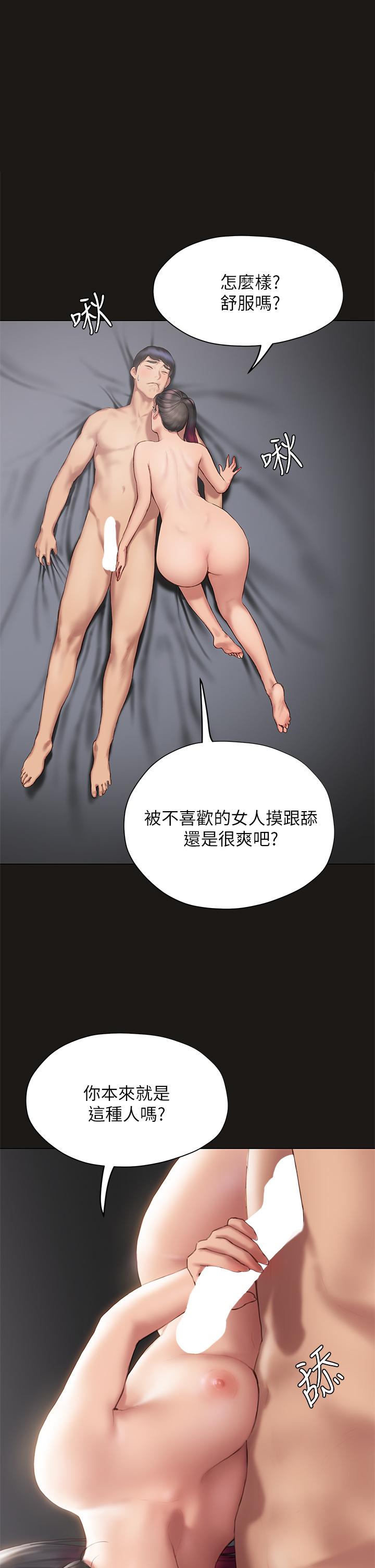 《終結曖昧》漫画 第39話-跟我做愛不滿足嗎