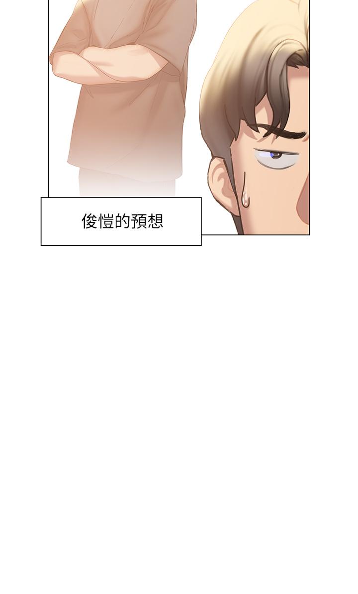 《終結曖昧》漫画 第39話-跟我做愛不滿足嗎