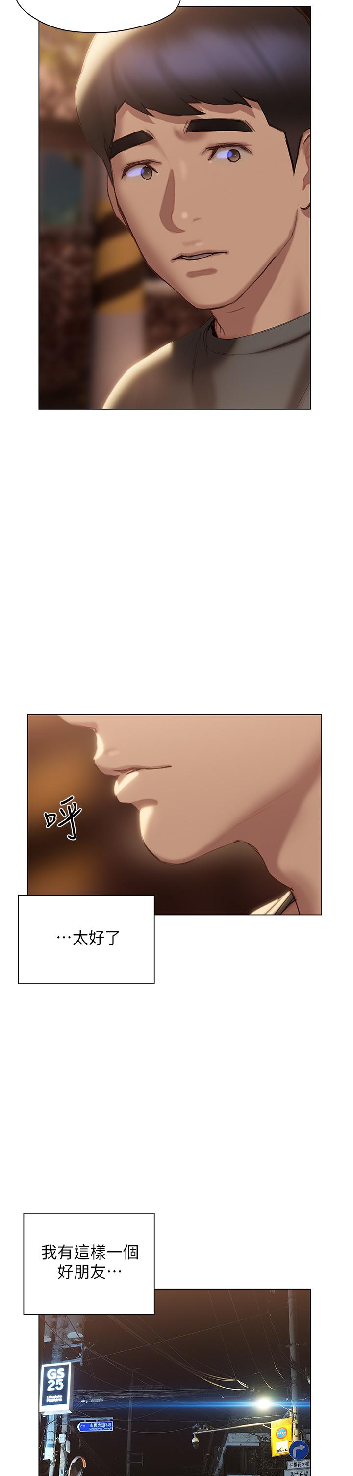 《終結曖昧》漫画 第39話-跟我做愛不滿足嗎