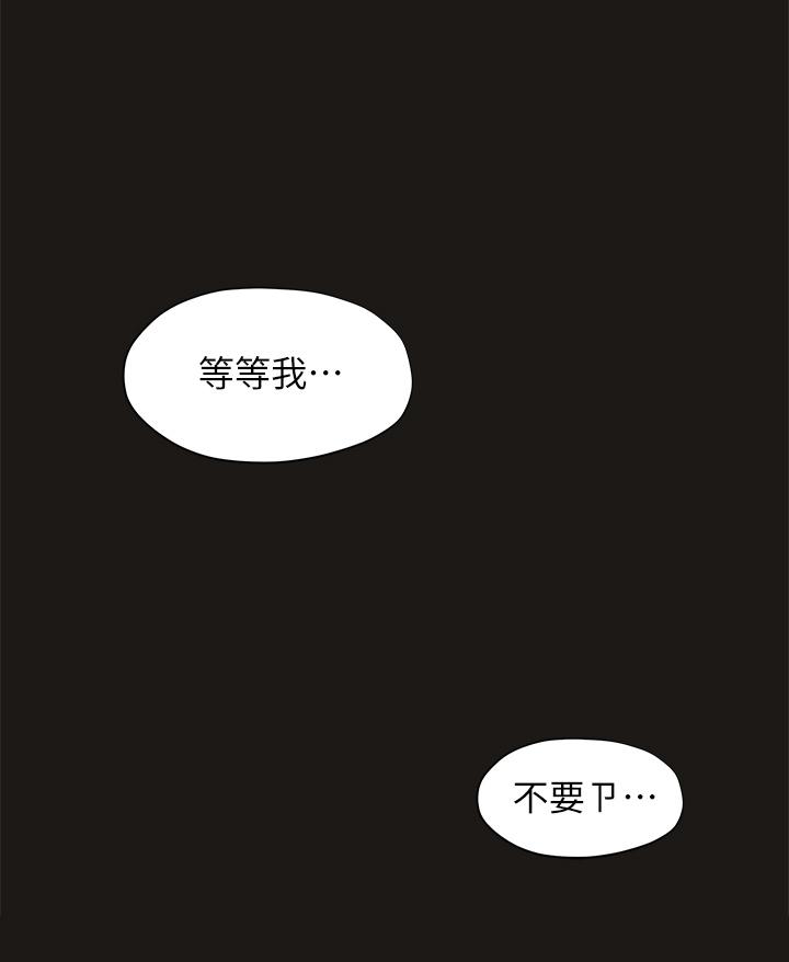 《終結曖昧》漫画 第39話-跟我做愛不滿足嗎