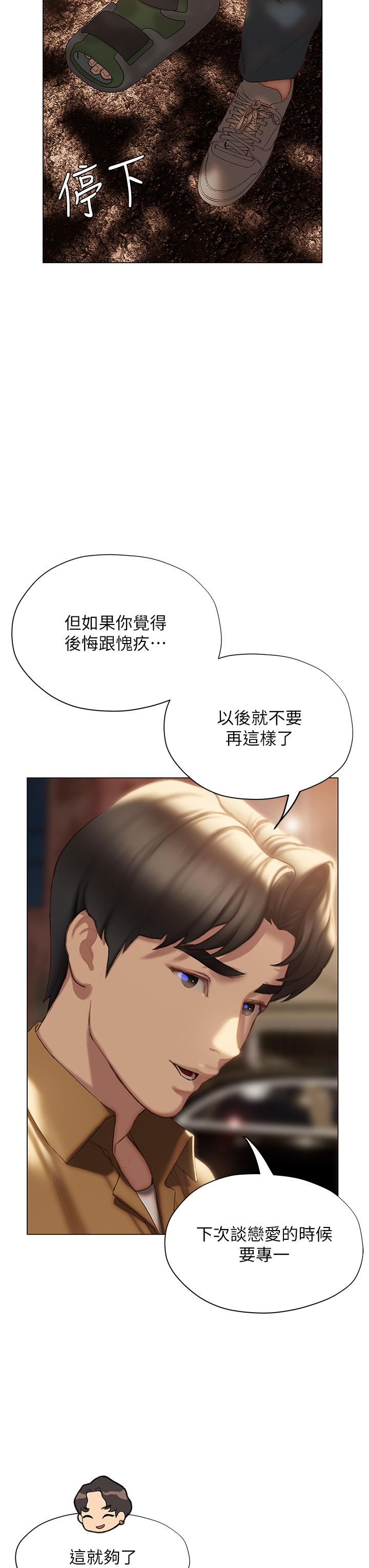 《終結曖昧》漫画 第39話-跟我做愛不滿足嗎