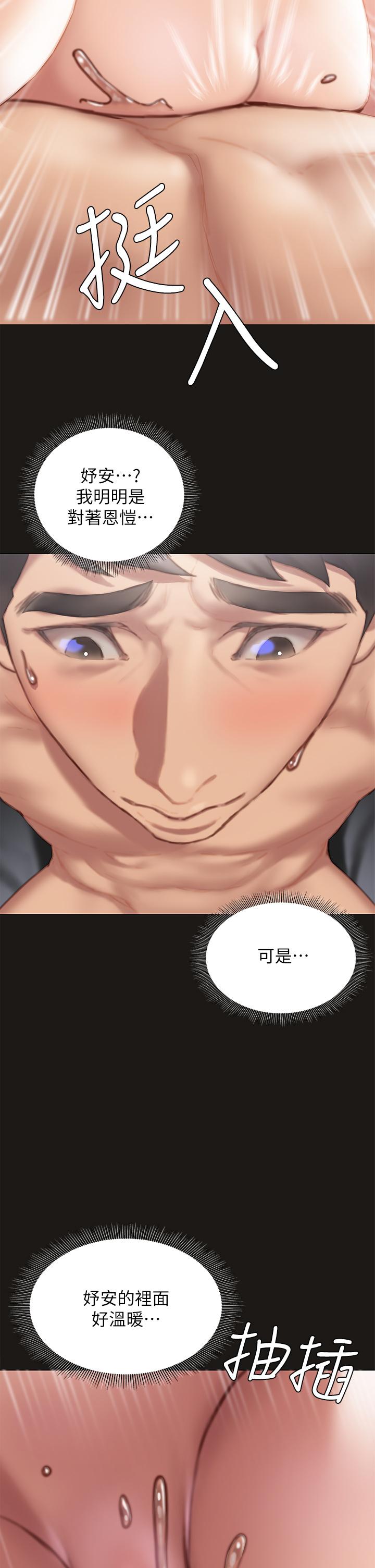 《終結曖昧》漫画 第39話-跟我做愛不滿足嗎