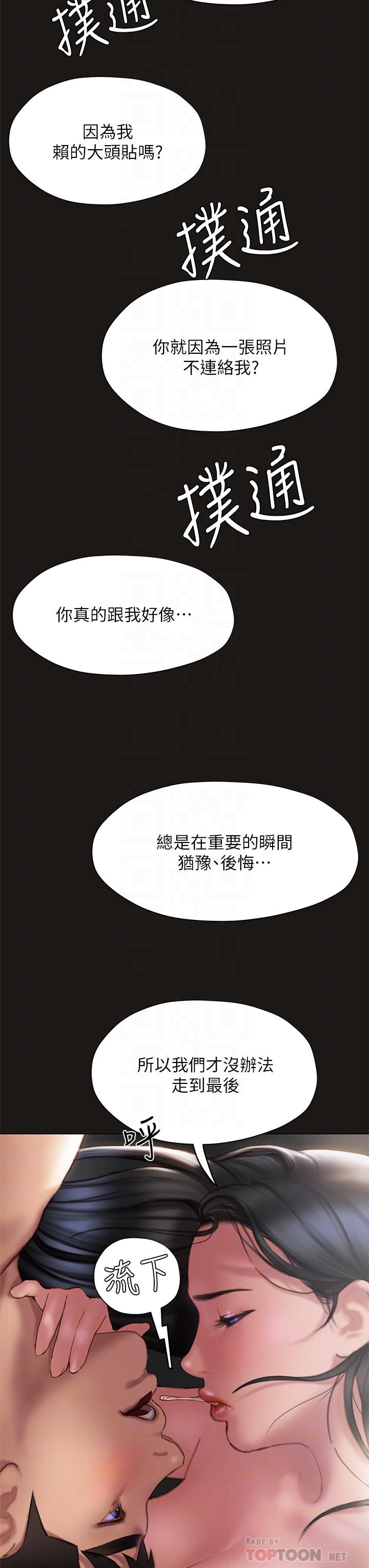 《終結曖昧》漫画 第39話-跟我做愛不滿足嗎