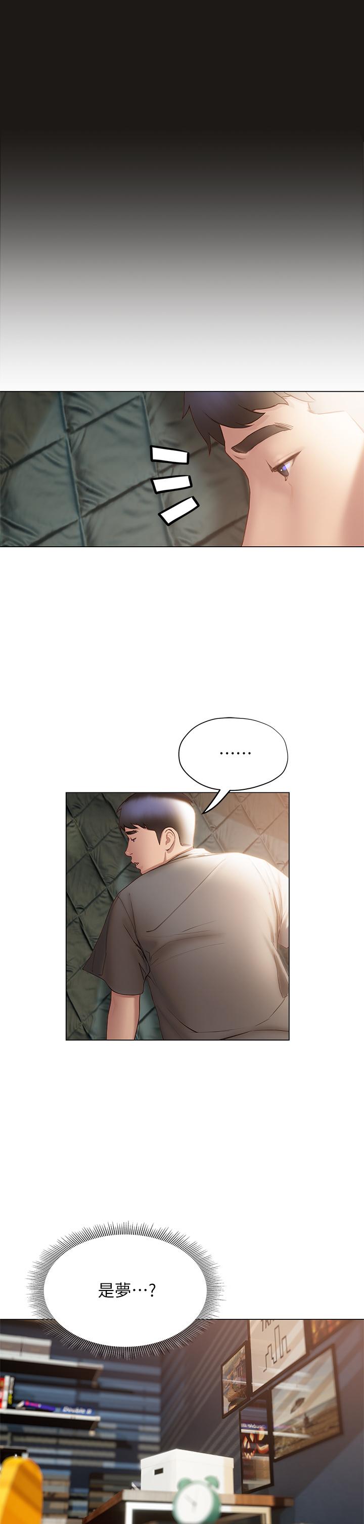 《終結曖昧》漫画 第39話-跟我做愛不滿足嗎