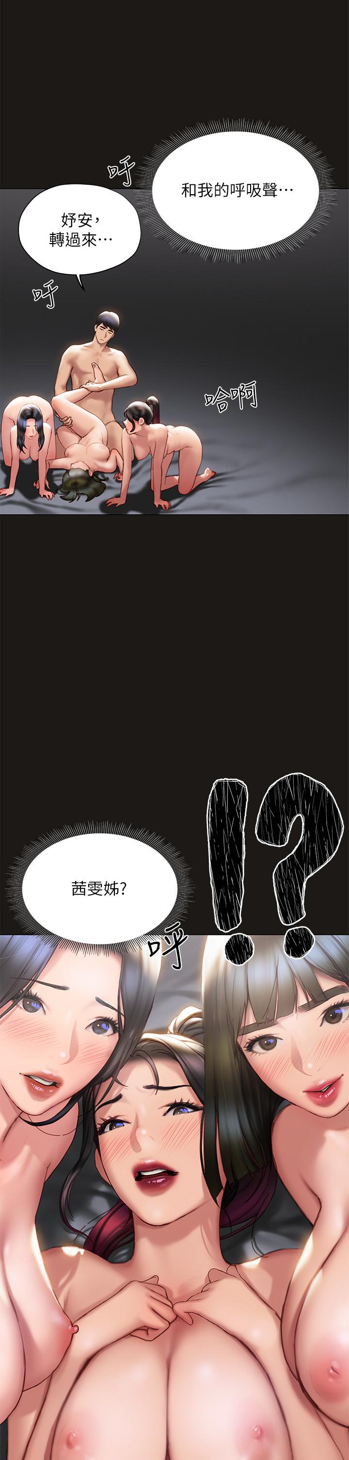 《終結曖昧》漫画 第39話-跟我做愛不滿足嗎