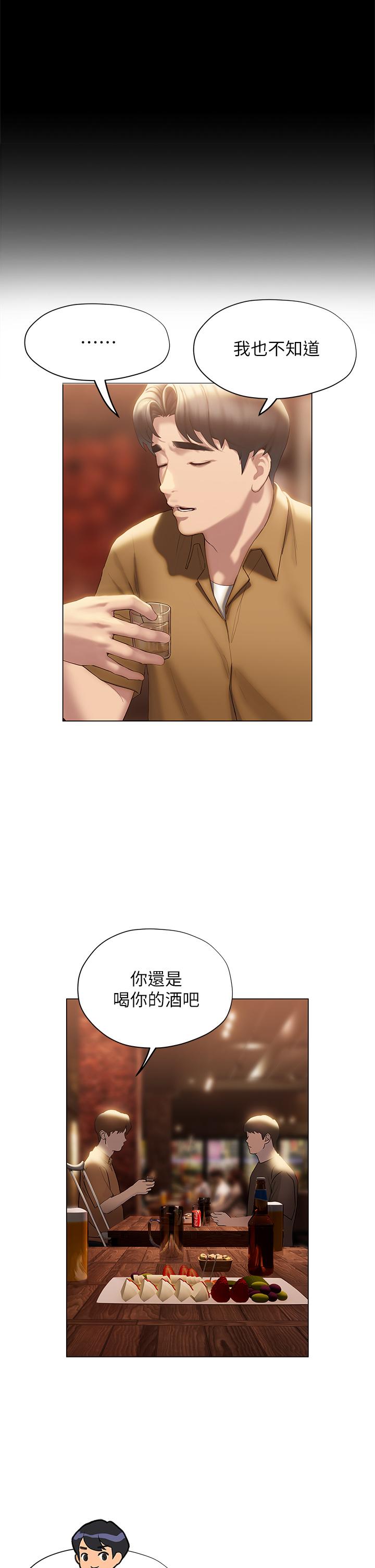 《終結曖昧》漫画 第39話-跟我做愛不滿足嗎