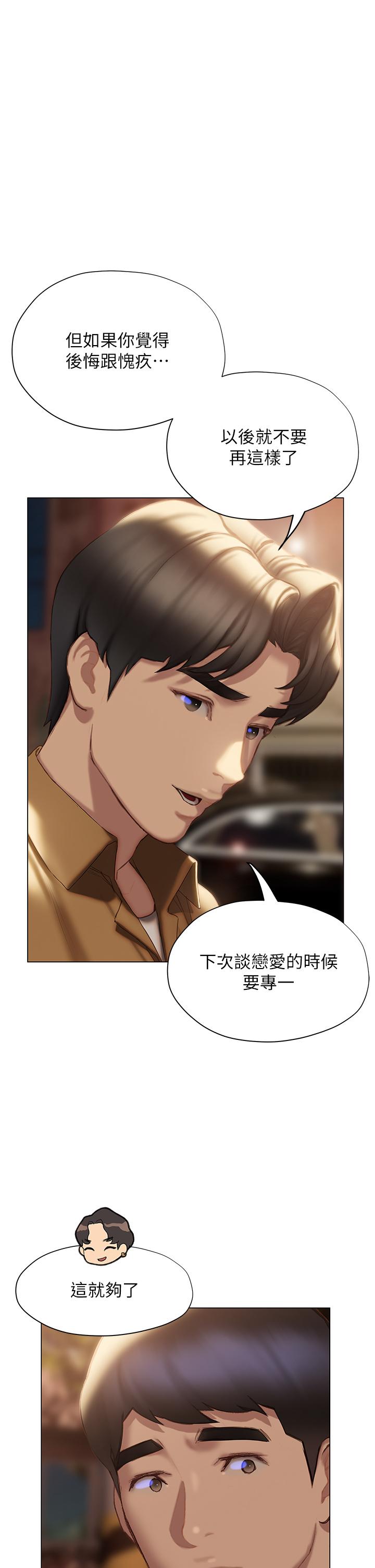 《終結曖昧》漫画 第40話-我的初戀還沒結束
