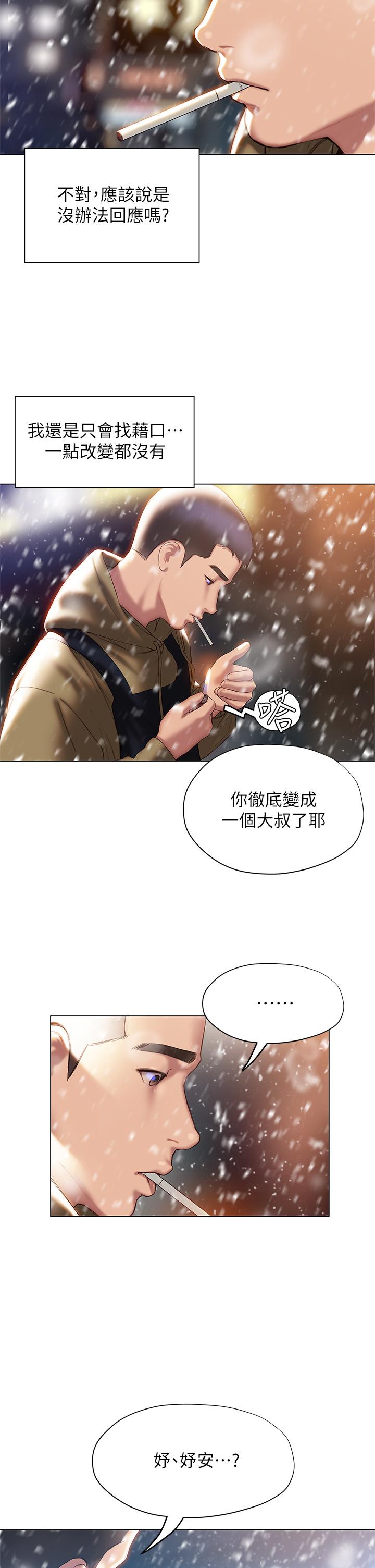 《終結曖昧》漫画 第41話-最終話-要不要從曖昧重新開始