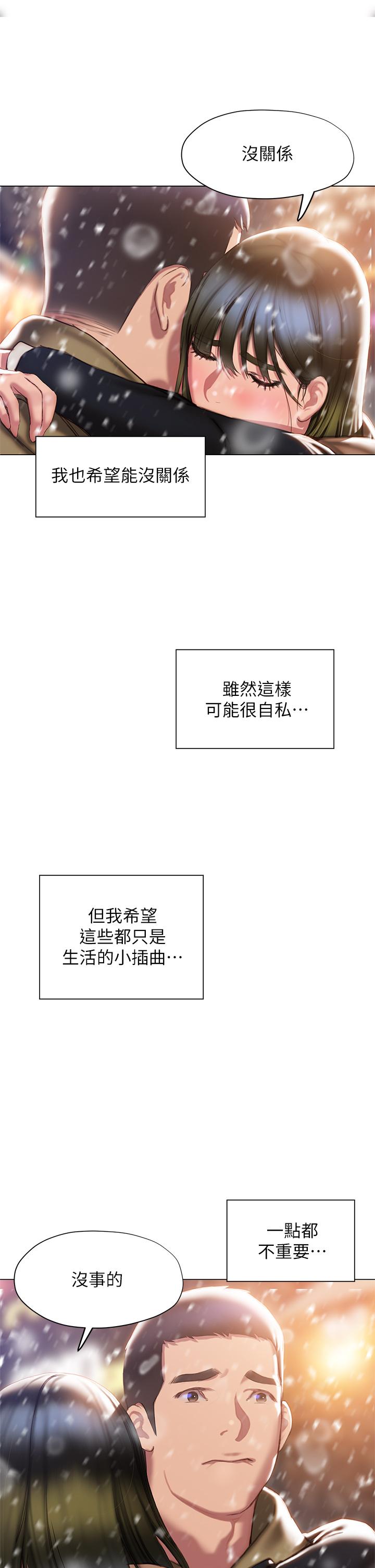 《終結曖昧》漫画 第41話-最終話-要不要從曖昧重新開始