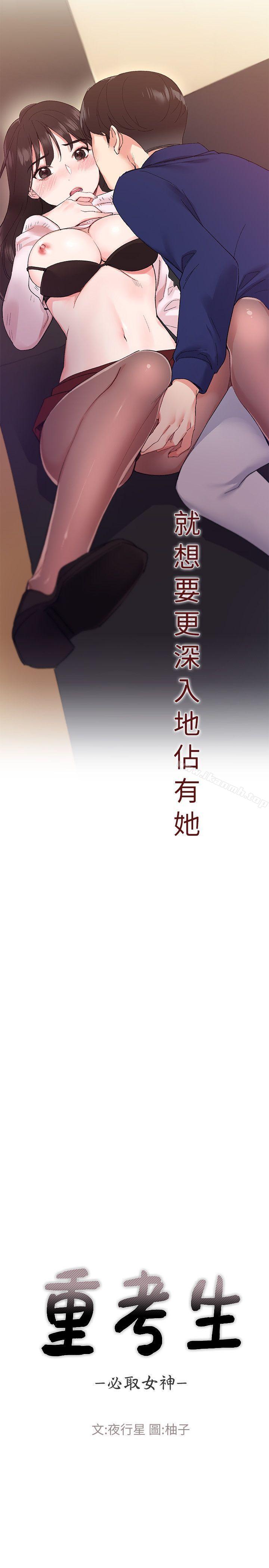 《重考生》漫画 第2話-拍性愛影片