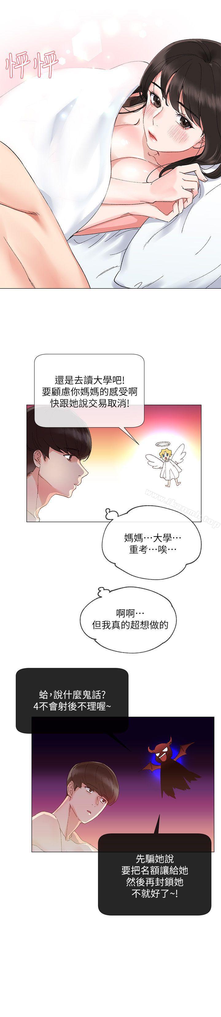 《重考生》漫画 第2話-拍性愛影片