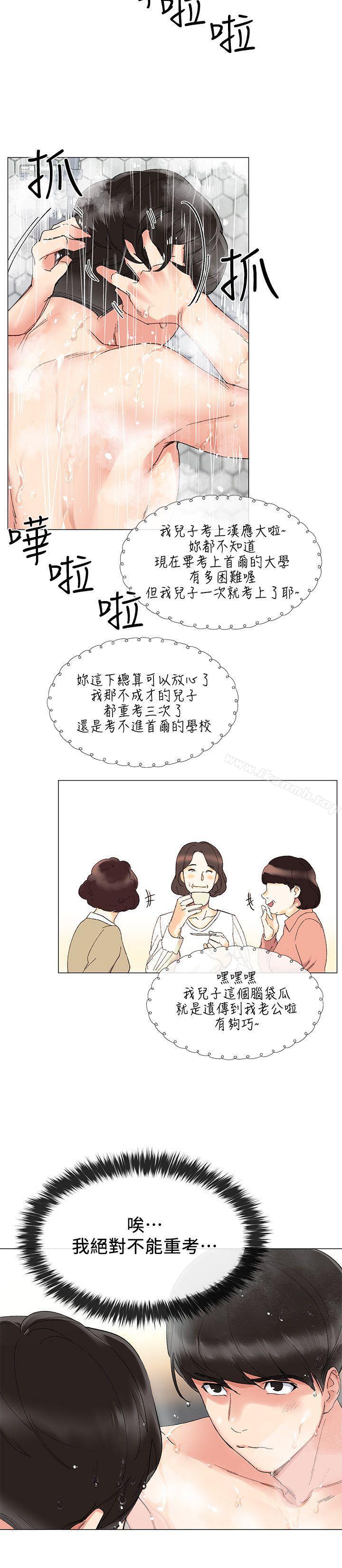 《重考生》漫画 第2話-拍性愛影片