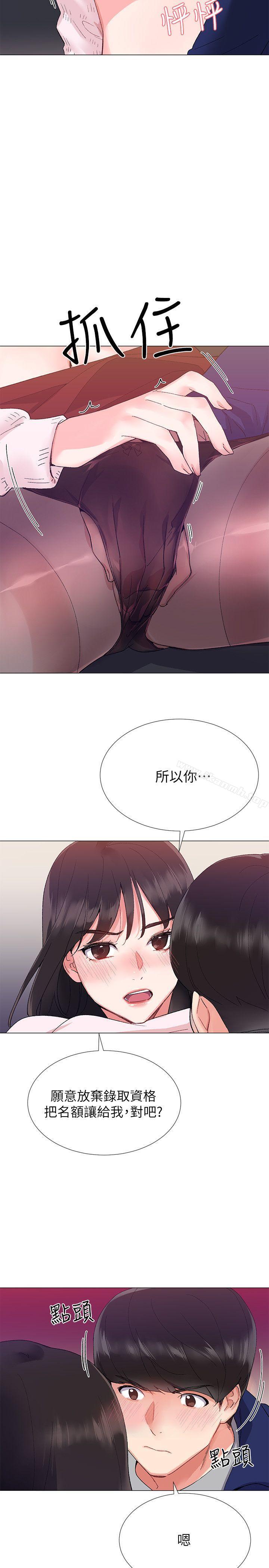 《重考生》漫画 第2話-拍性愛影片