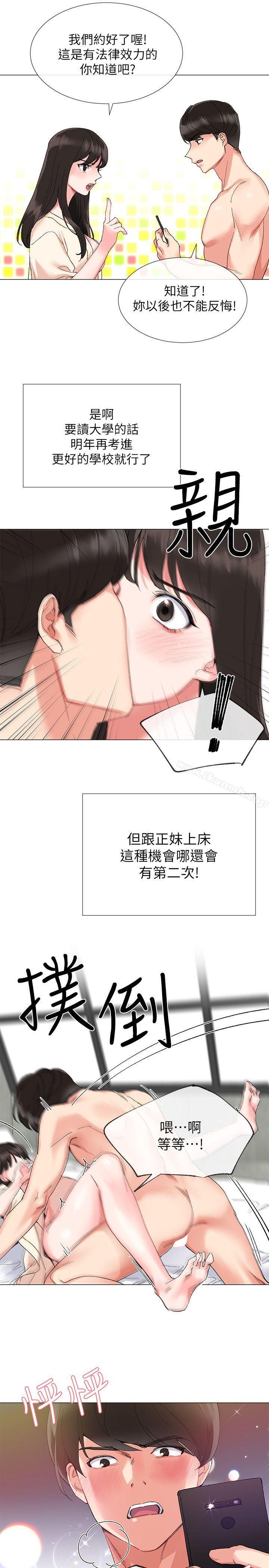 《重考生》漫画 第2話-拍性愛影片
