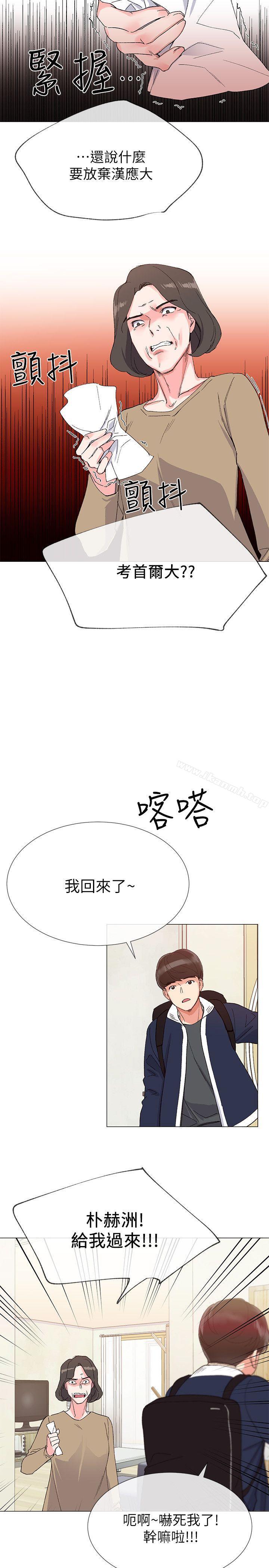 《重考生》漫画 第3話-在摩鐵獻出第一次