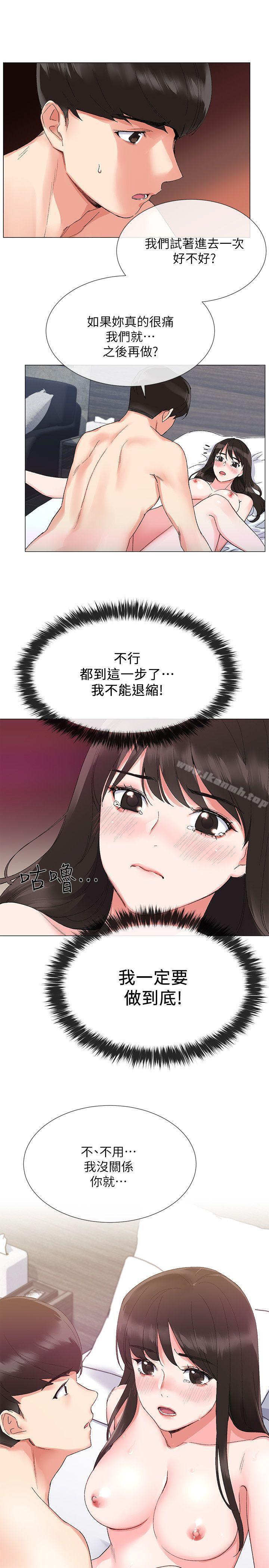 《重考生》漫画 第3話-在摩鐵獻出第一次