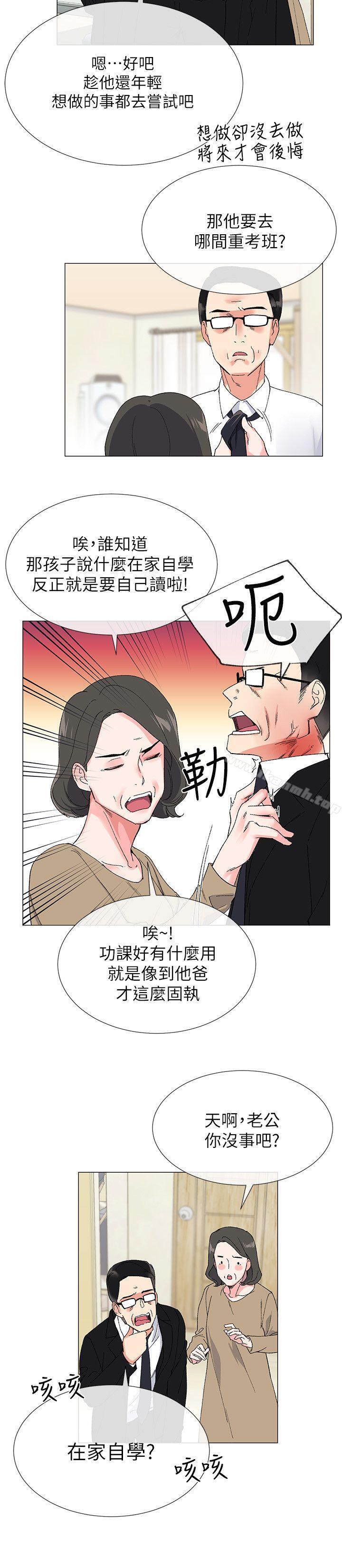 《重考生》漫画 第3話-在摩鐵獻出第一次
