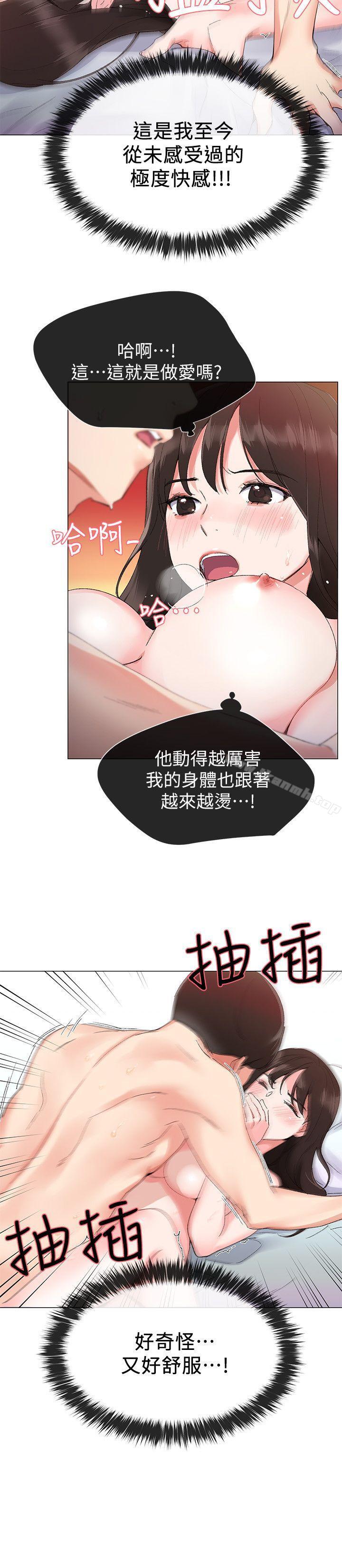《重考生》漫画 第3話-在摩鐵獻出第一次