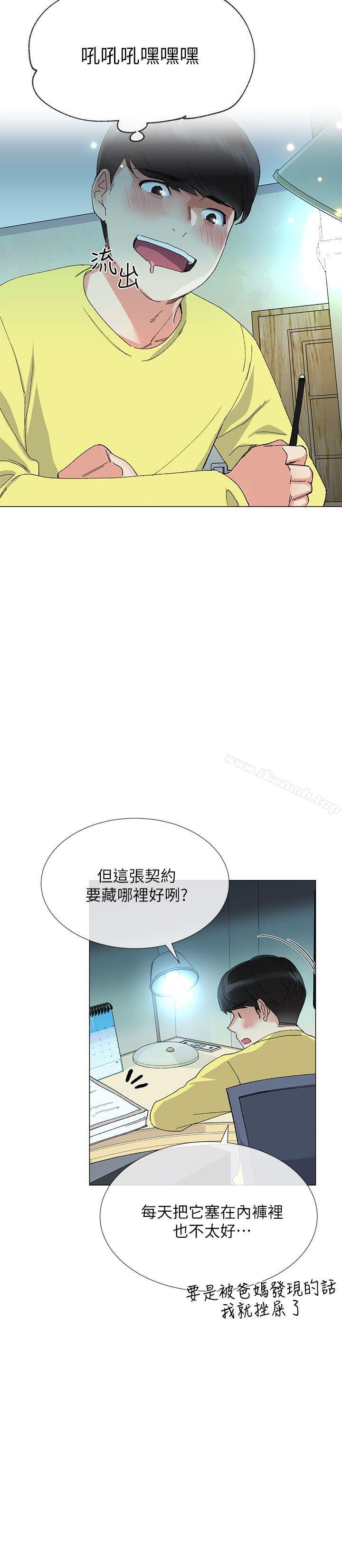《重考生》漫画 第3話-在摩鐵獻出第一次